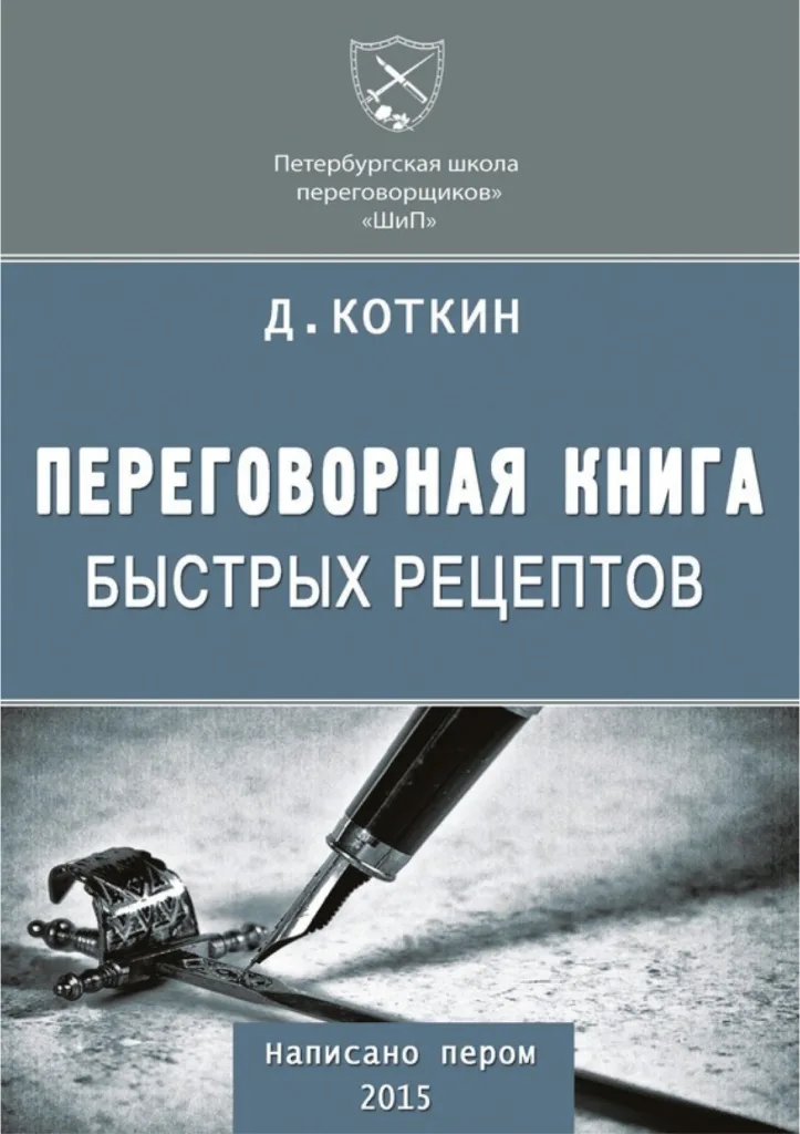 Переговорная книга